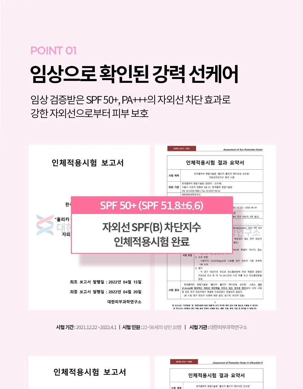 [보송/생기톤업] 홀리카홀리카 메이크업 선크림 SPF50+ PA+++ 60ml 상세페이지 6